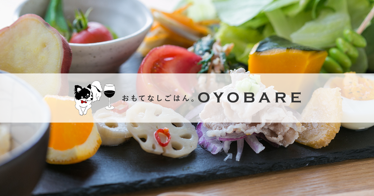 佐賀 鳥栖のカフェ おもてなしごはん Oyobare ランチに 公式 佐賀 鳥栖のカフェ おもてなしごはん Oyobare ランチに 公式